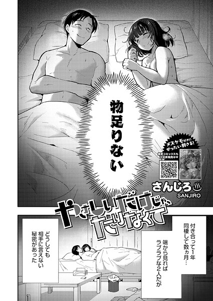 さんじろ/やさしいだけじゃ、たりなくて（単話）[単話]評価5.00