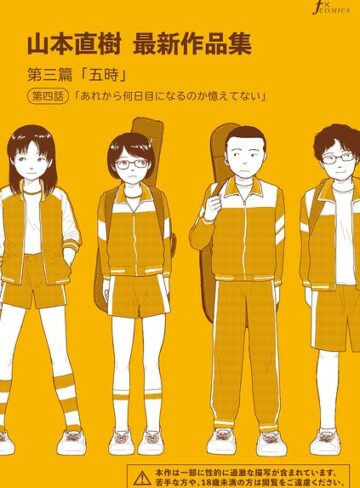 山本直樹/山本直樹最新作品集（単話）[単話]評価5.00