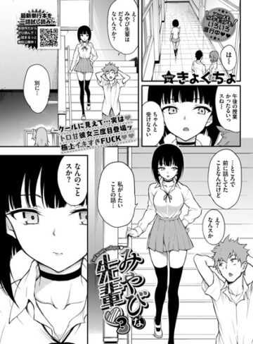 きょくちょ/みやびな先輩（単話）[単話]評価4.85
