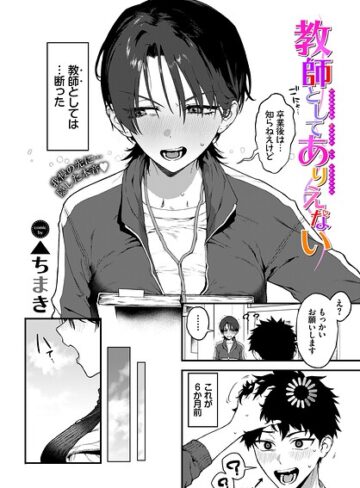 ▲ちまき/教師としてありえない（単話）[単話]評価