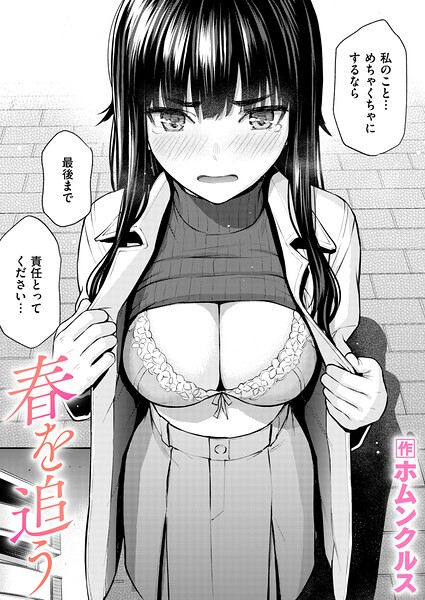 ホムンクルス/春を追う（単話）[単話]評価