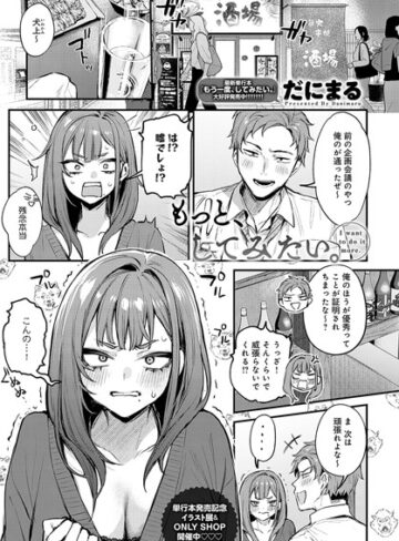 だにまる/もう一度、してみたい。（単話）[単話]評価4.82