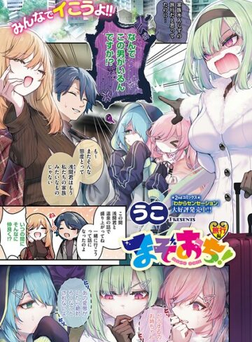 うこ/まぞおち！（単話）[単話]評価5.00