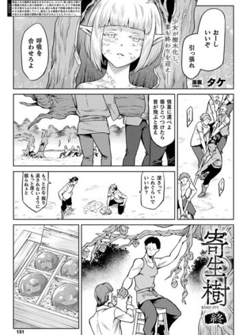 タケ/寄生樹（単話）[単話]評価3.75