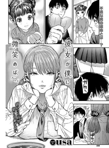 usa/彼女が僕に微笑めば[単行本]評価4.88