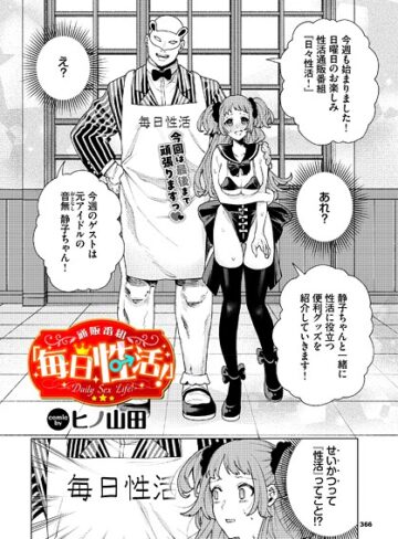 ヒノ山田/性教育番組「子作りを学ぼう！」（単話）[羞恥]評価3.70