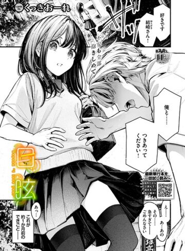 くっきおーれ/目眩（単話）[単話]評価5.00