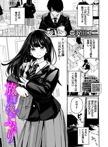 沢田ユニ/放課後のふたり（単話）[羞恥]評価5.00