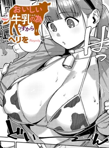 ヘリを/すべては治療の一環ですから（単話）[単話]評価5.00