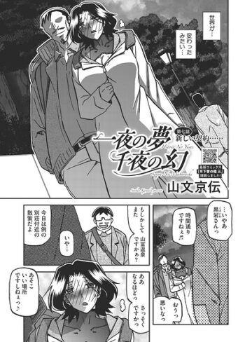 山文京伝/一夜の夢 千夜の幻（単話）[単話]評価5.00