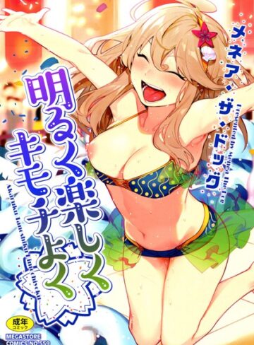 メネア・ザ・ドッグ/明るく楽しくキモチよく[単行本]評価4.64