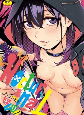 モノリノ/NocturnaL（ノクターナル）【フルカラー版】[単行本]評価5.00