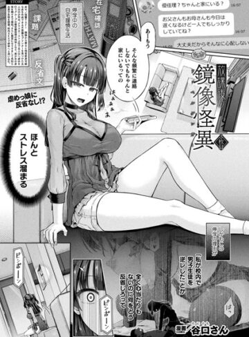 谷口さん/放課後の鏡像怪異（単話）[単話]評価5.00