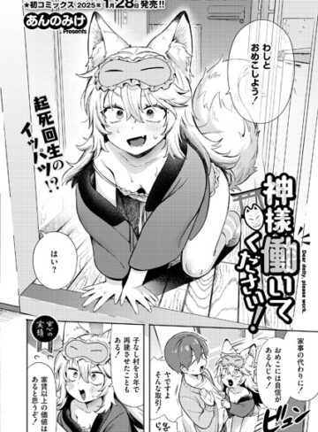 あんのみけ/神様 働いてください！（単話）[単話]評価4.75