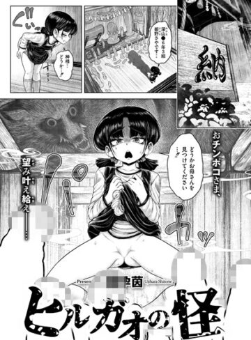 蛆孕茵/ヒルガオの怪（単話）[ファンタジー]評価5.00