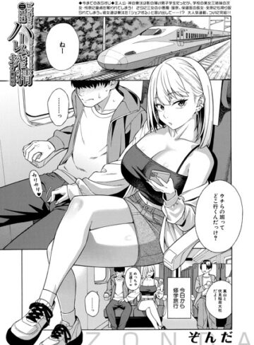 ぞんだ/ビッチギャル三姉妹ハーレム搾精（単話）[単話]評価5.00