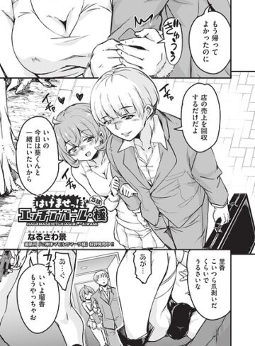 なるさわ景/はけませっ！エッチアガール・極（単話）[単話]評価