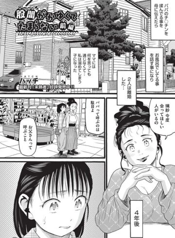 ハッチ/股間がかゆくてたまらない（単話）[単話]評価