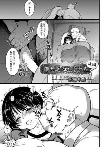 師走の翁/誰も起きてはならぬ（単話）[単話]評価4.90