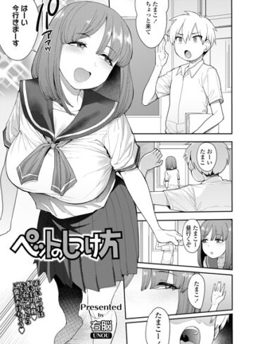 右脳/ペットのしつけ方（単話）[単話]評価5.00