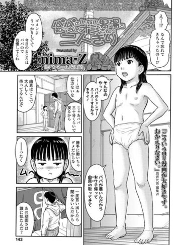 nima-Z/パパのいない男湯で知らないオジさんと二人きり（単話）[単話]評価5.00
