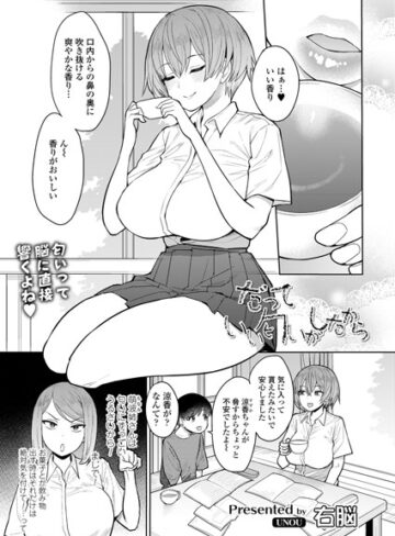 右脳/だっていい匂いがしたから（単話）[単話]評価4.67