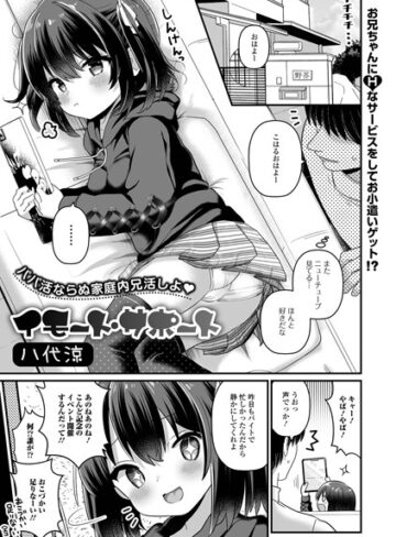 八代涼/イモート・サポート（単話）[単話]評価5.00