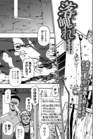 オイスター/落魄れ（単話）[拘束]評価5.00