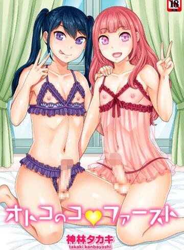 神林タカキ/オトコのコファースト[制服]評価5.00
