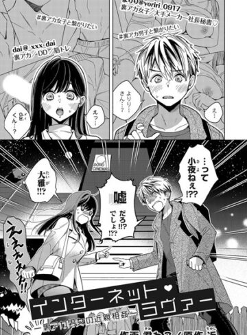 近/インターネット・ラヴァー（単話）[クンニ]評価4.00