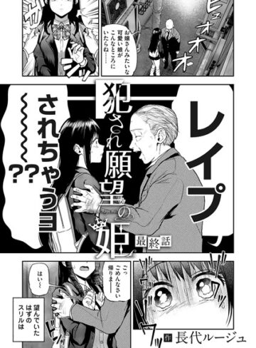 長代ルージュ/犯●れ願望の姫（単話）[単話]評価5.00