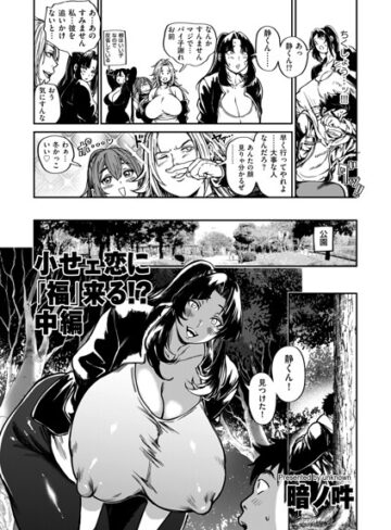 暗ノ吽/小せェ恋に「福」来る！？（単話）[単話]評価5.00