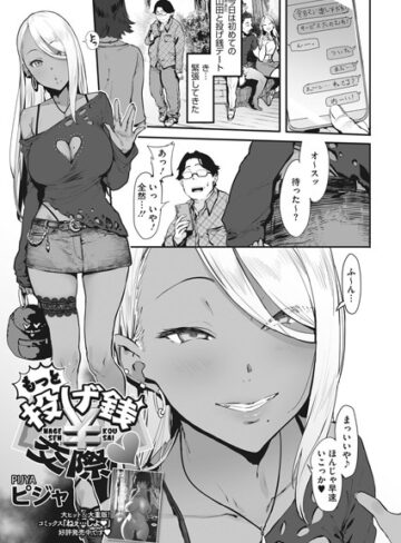 ピジャ/投げ銭￥交際（単話）[単話]評価4.88