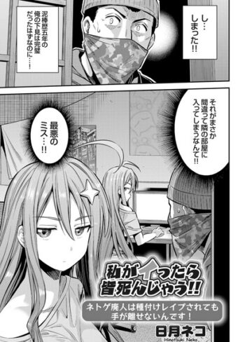日月ネコ/私がイったら皆死んじゃう！！ ネトゲ廃人は種付けレ●プされても手が離せないんです！（単話）[単話]評価5.00