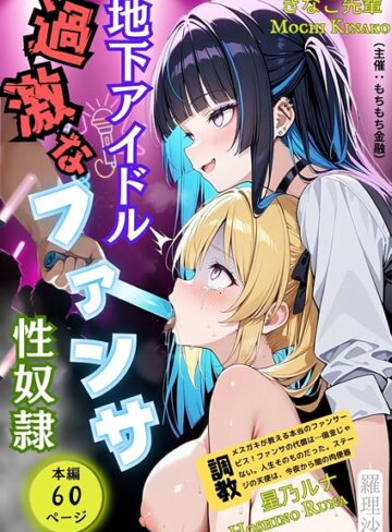 羅理沙/もちもち金融[フルカラー]評価5.00