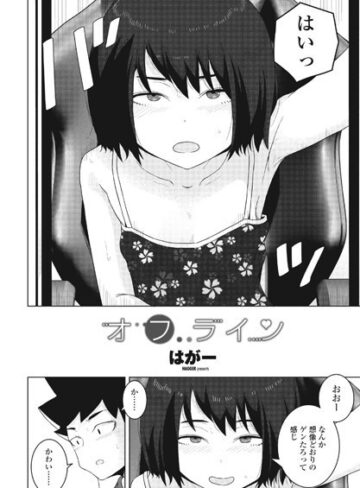 はがー/オフライン（単話）[単話]評価4.80
