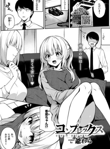 爺わら/コンプレックス（単話）[単話]評価4.75