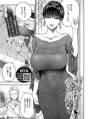 usa/45分で彼を届けて（単話）[単話]評価4.80