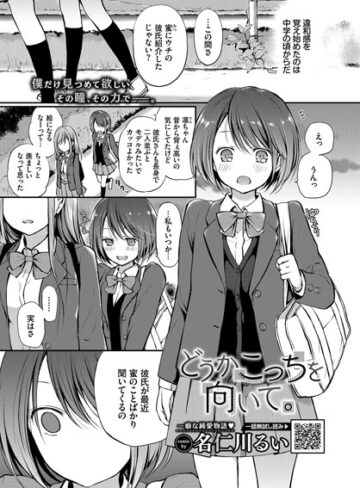 名仁川るい/見つめなくていいから。（単話）[単話]評価5.00