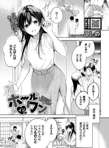 こしの/ホールインワン（単話）[単話]評価5.00