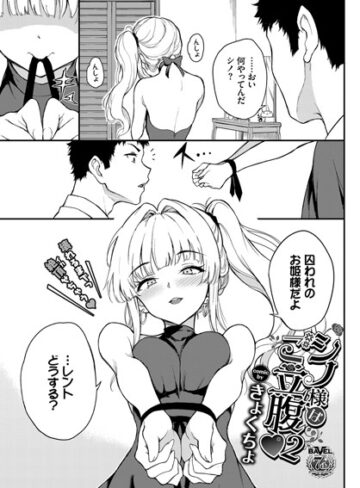 きょくちょ/シノ様はご立腹（単話）[単話]評価5.00