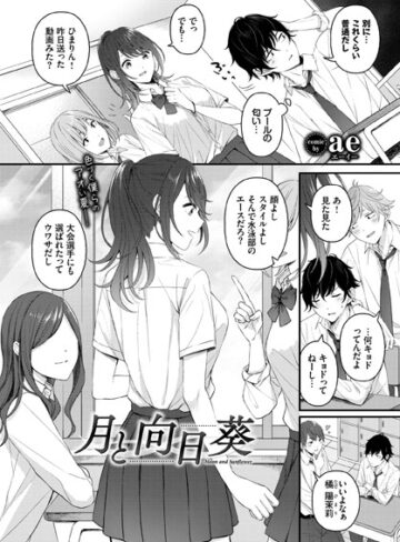 ae/月と向日葵（単話）[制服]評価5.00