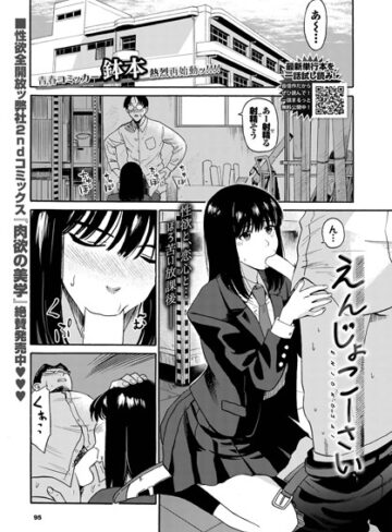 鉢本/えんじょこーさい（単話）[制服]評価4.20