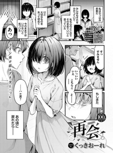 くっきおーれ/再会（単話）[単話]評価5.00