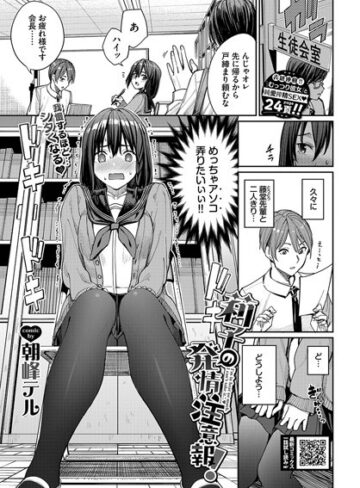 朝峰テル/莉子の発情注意報！（単話）[クンニ]評価5.00