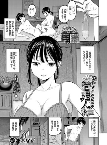 並木なず/感じて！管理人さん（単話）[クンニ]評価4.22
