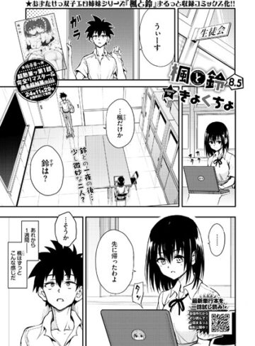 きょくちょ/楓と鈴（単話）[単話]評価4.63