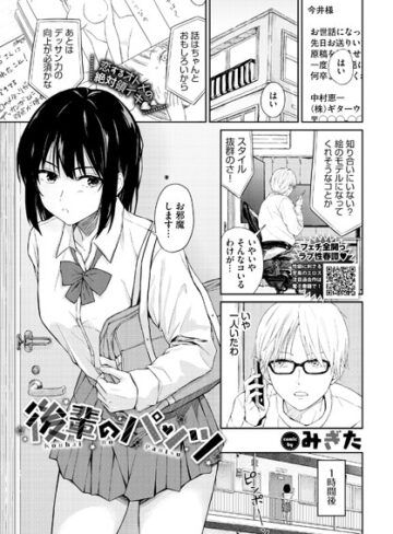 みぎた/後輩のパンツ（単話）[羞恥]評価