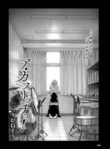 つりがねそう/ア・カプリッチョ！（単話）[制服]評価5.00