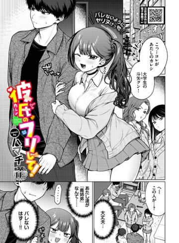 ハマチ/彼氏のフリして！（単話）[羞恥]評価5.00
